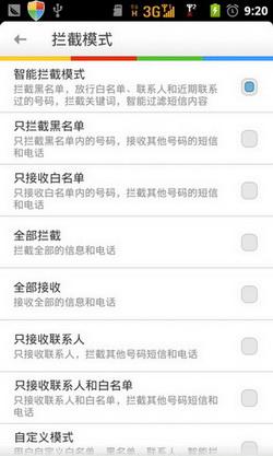 图7：LBE手机安全大师V4.1评测