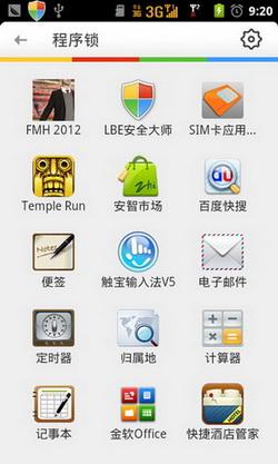 图6：LBE手机安全大师V4.1评测