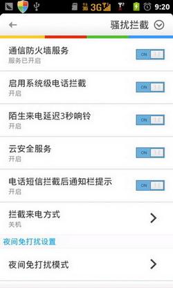 图9：LBE手机安全大师V4.1评测