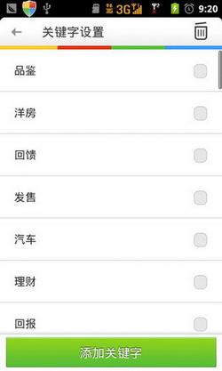 图8：LBE手机安全大师V4.1评测
