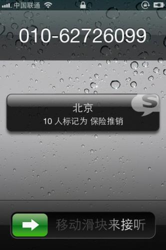 搜狗号码通iOS版识别演示