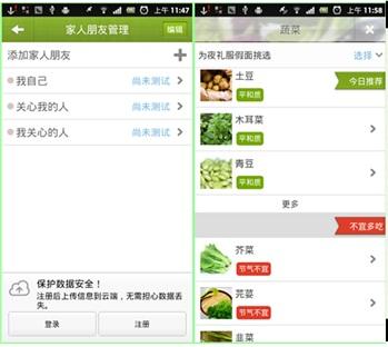 图4 ： 添加家人朋友和食材宜忌