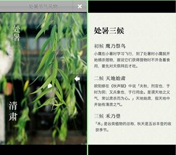 图3：节气风物和典故解读