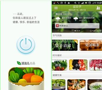 图2 ：「过日子」首页界面