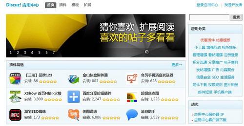 图：应用中心