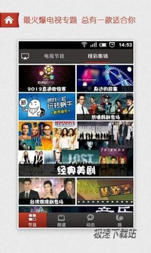 最火爆电视专题
