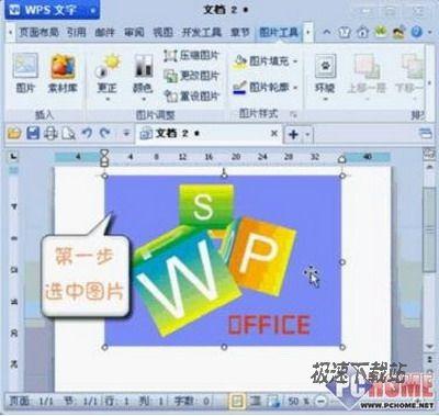 选中图片
