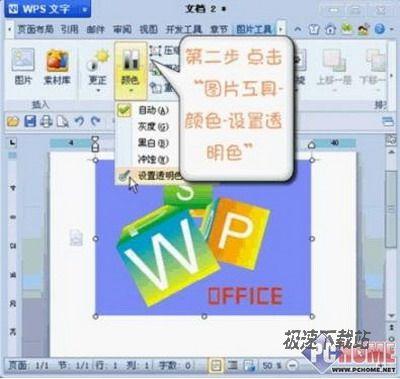 设置秀明色
