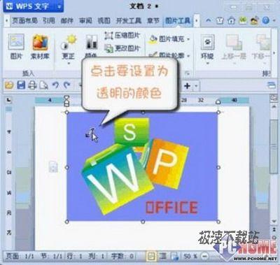 点击要设置为透明的颜色