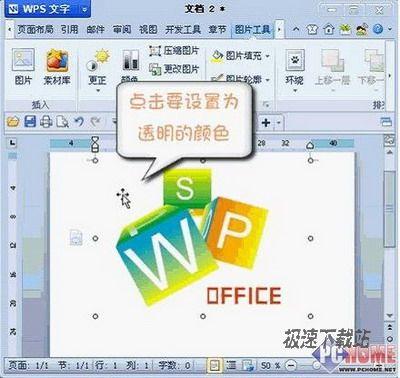 点击要设置为透明的颜色