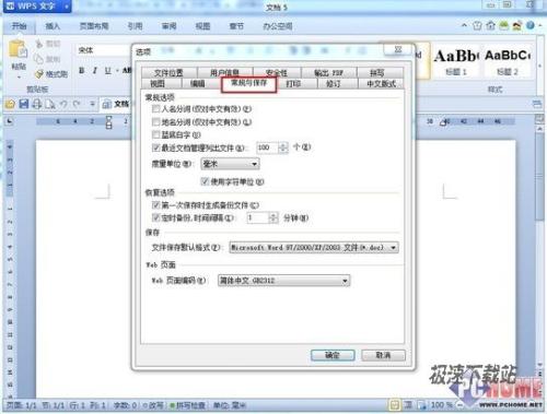 常规与保存