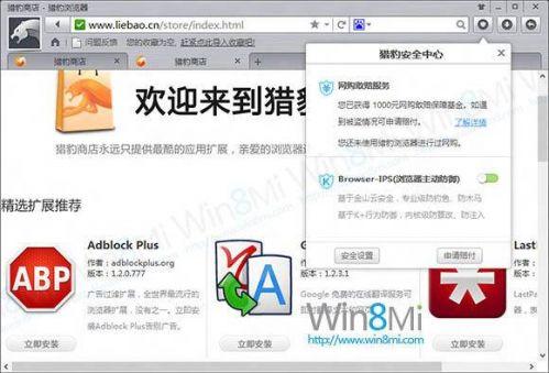 猎豹浏览器安全中心