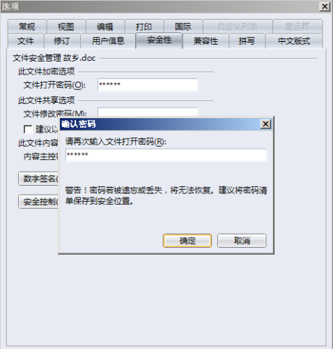 精确兼容安全加密