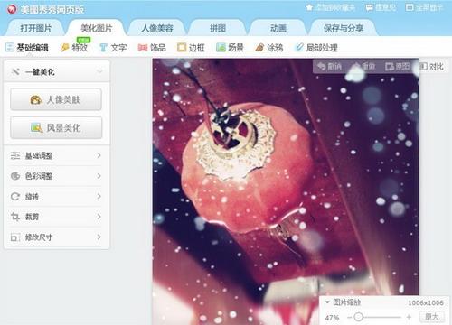 图1 美图秀秀在线完整插件界面