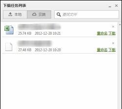 最贴心的云下载