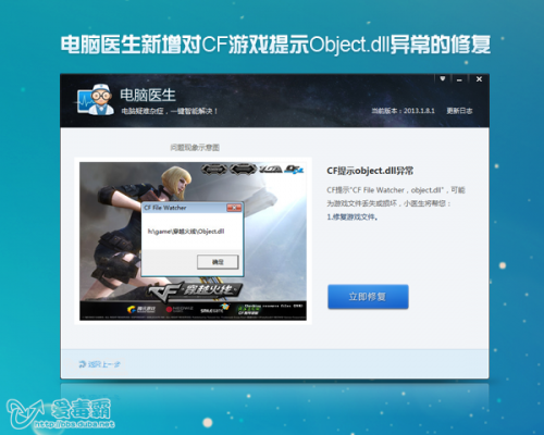 [新增] CF星空综合app官网登录入口提示Object.dl异常的修复