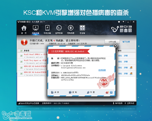 [增强] KSC和KVM引擎增强对色播病毒的查杀
