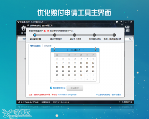 [优化] 赔付申请工具主界面