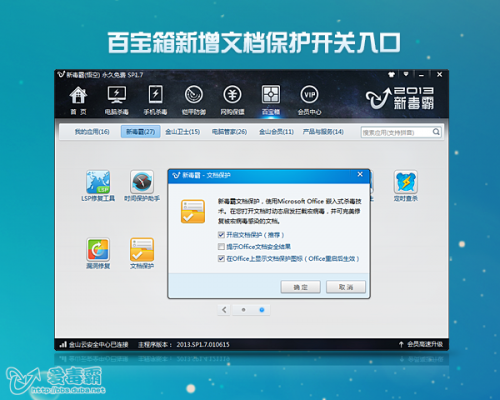[新增] 百宝箱新增文档保护开关入口