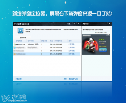[新增] 新增弹窗定位器，屏幕右下角弹窗来源一目了然!