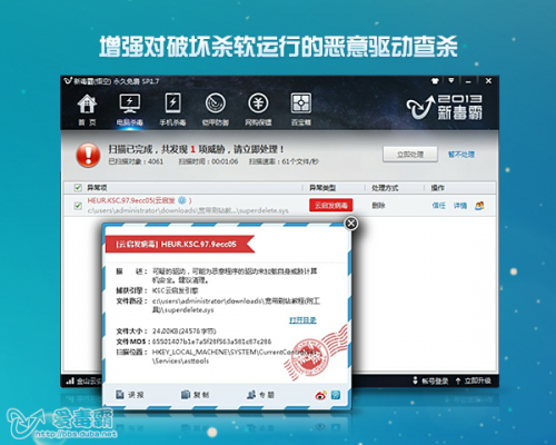 [增强] 对破坏杀软运行的恶意驱动查杀