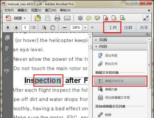 使用软件编辑