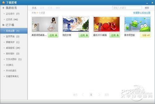 图3 好桌道的下载管理