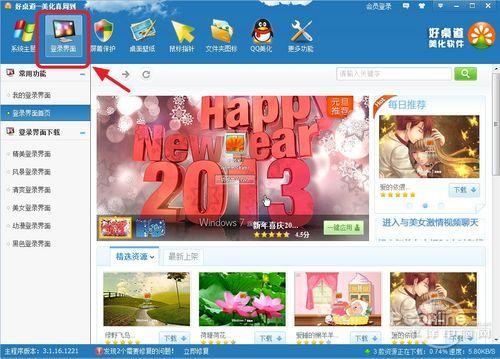 图7 好桌道的登录界面专区