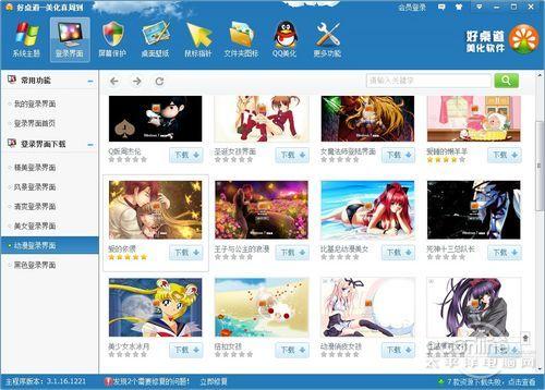 图10 动漫登录界面