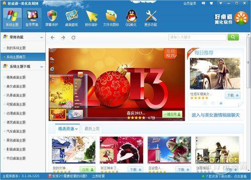 图1 好桌道主界面