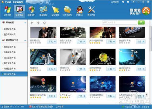 图11 黑色登录界面