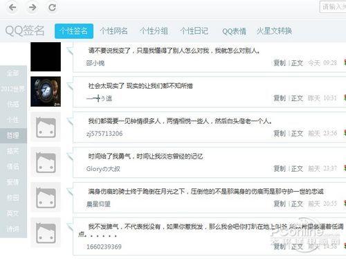 图23 好桌道提供各种个性签名