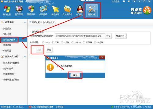 图15 好桌道的自动更换壁纸功能 
