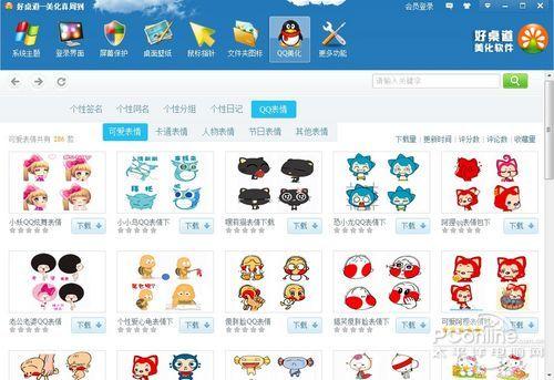 图26 好桌道提供各种QQ表情下载