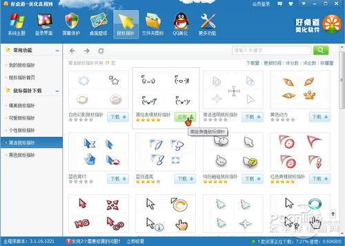 图18 鼠标指针的分类