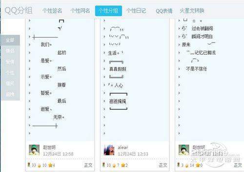 图25 QQ个性分组有多少人这样玩过？