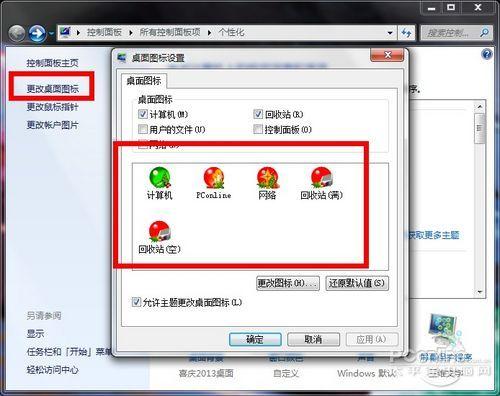 图21 每一套桌面图标都不一样