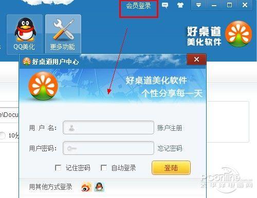 图27 登录好桌道账号