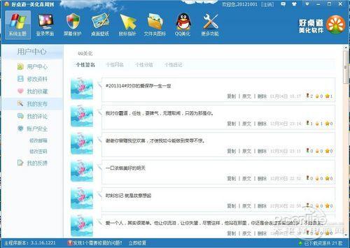 图30 我的发布