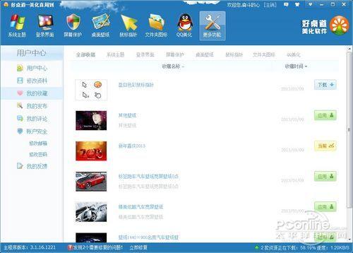 图29 我的收藏