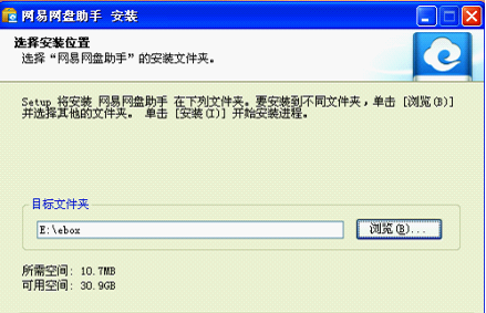 安装界面
