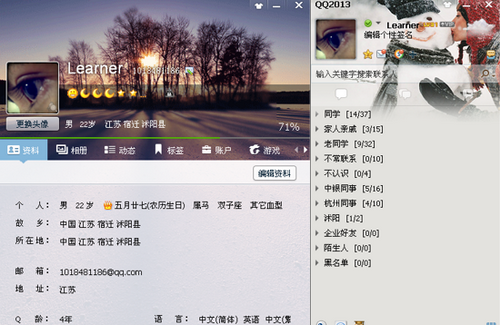 QQ2013