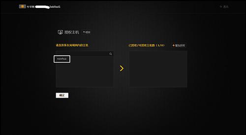 远程开机前需设置 授权主机很重要