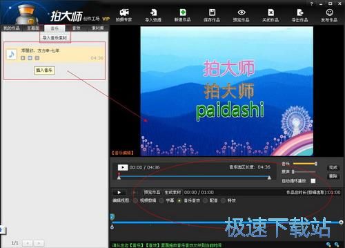 添加字幕特效