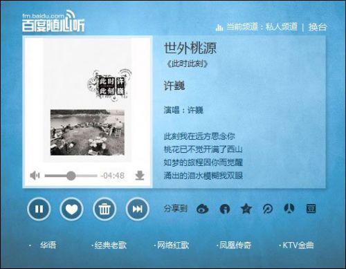 百度音乐电台升级紧跟豆瓣FM