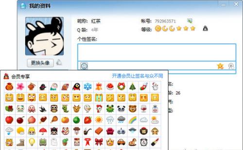 表情签名（会员专属）