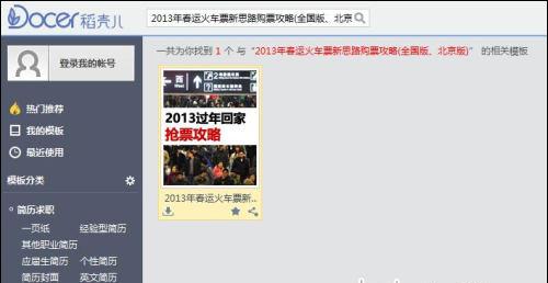 WPS在线模板