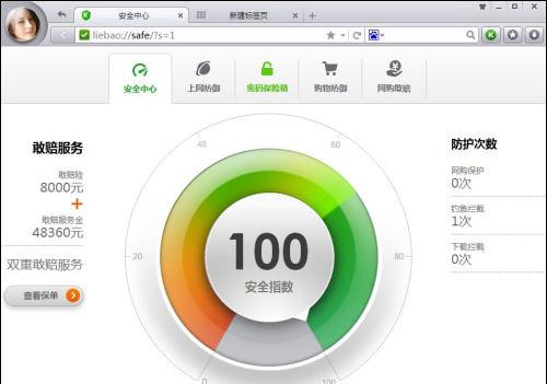 图注：猎豹安全浏览器3.0安全中心