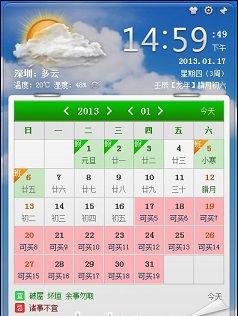 人生日历