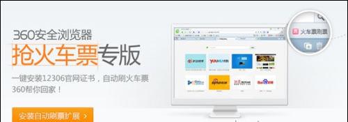 360安全浏览器抢火车票专版